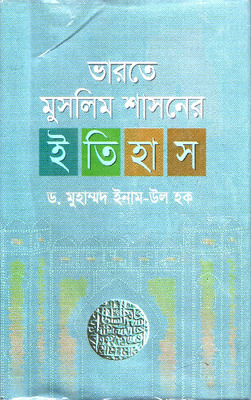 ভারতে মুসলিম শাসনের ইতিহাস